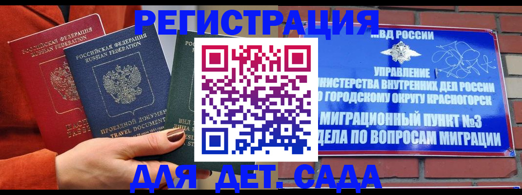 прописка штамп в Курганинске