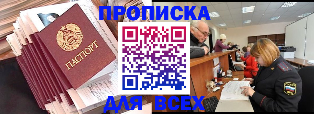 временная регистрация для всех в Курганинске
